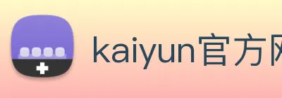 kaiyun官方网站 logo